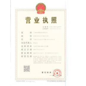 營(yíng)業(yè)執(zhí)照