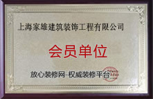 會(huì)員單位