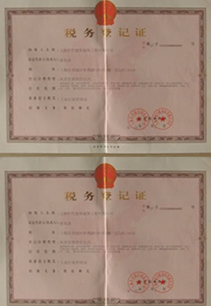 稅務(wù)登記證