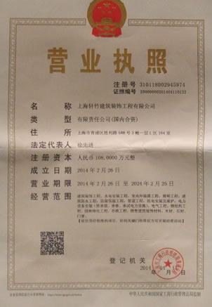 營(yíng)業(yè)執(zhí)照