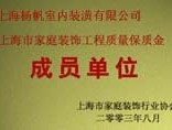 上海市家庭裝飾工程質(zhì)量保質(zhì)金