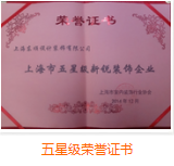 五星榮譽(yù)證書