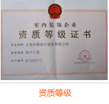 資質(zhì)等級(jí)證書
