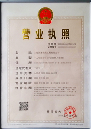 營業(yè)執(zhí)照