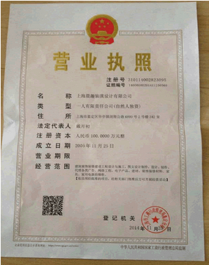 營業(yè)執(zhí)照