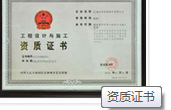 資質(zhì)證書