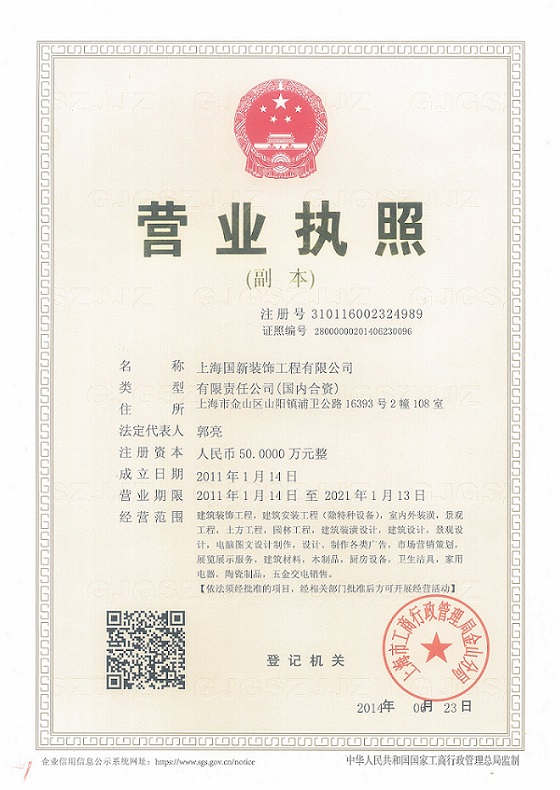 營業(yè)執(zhí)照副本