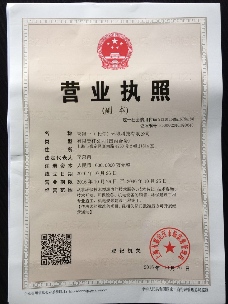 營業(yè)執(zhí)照