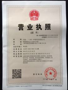 營(yíng)業(yè)執(zhí)照