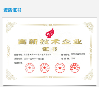 高新技術(shù)企業(yè)
