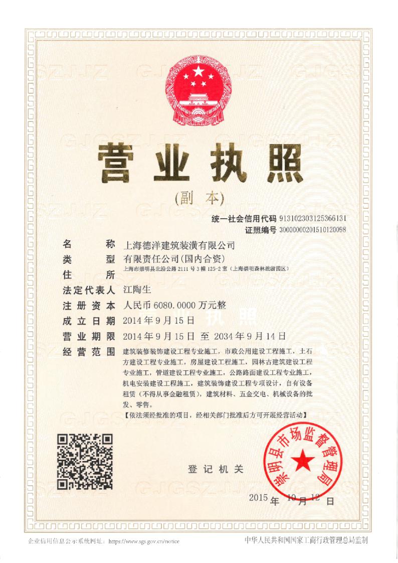 營業(yè)執(zhí)照