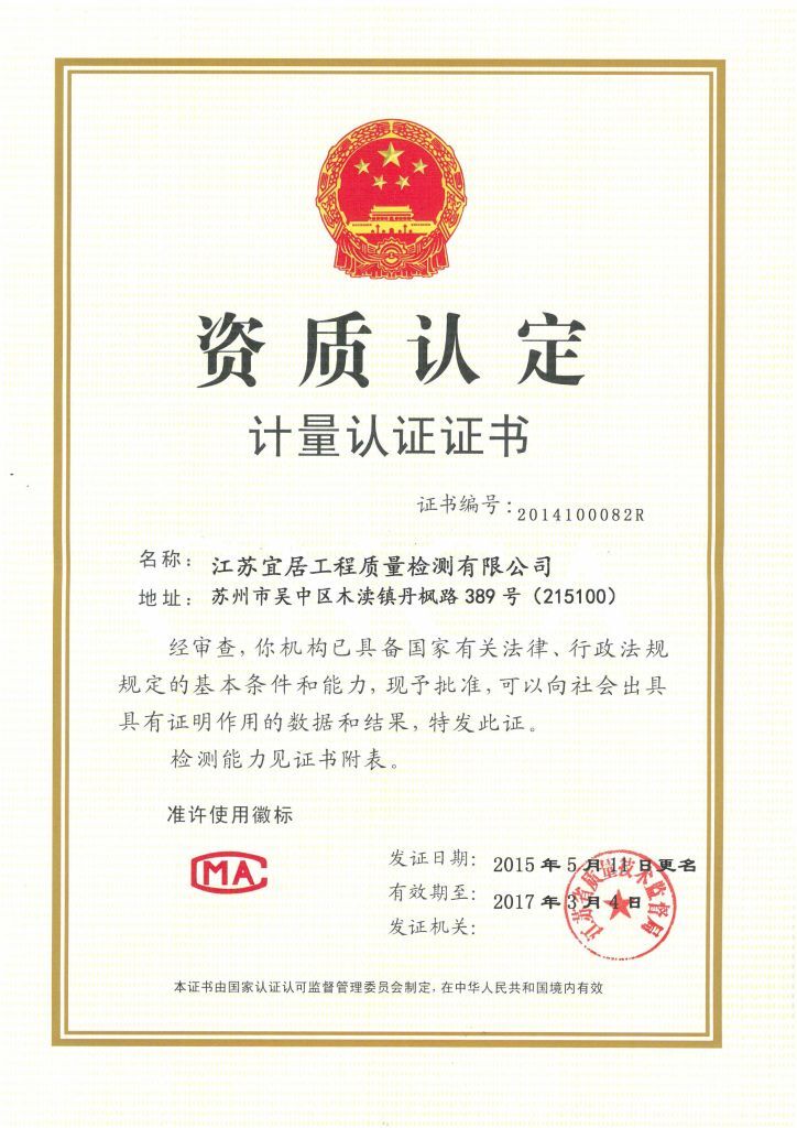 CMA 資質(zhì)證書(shū)