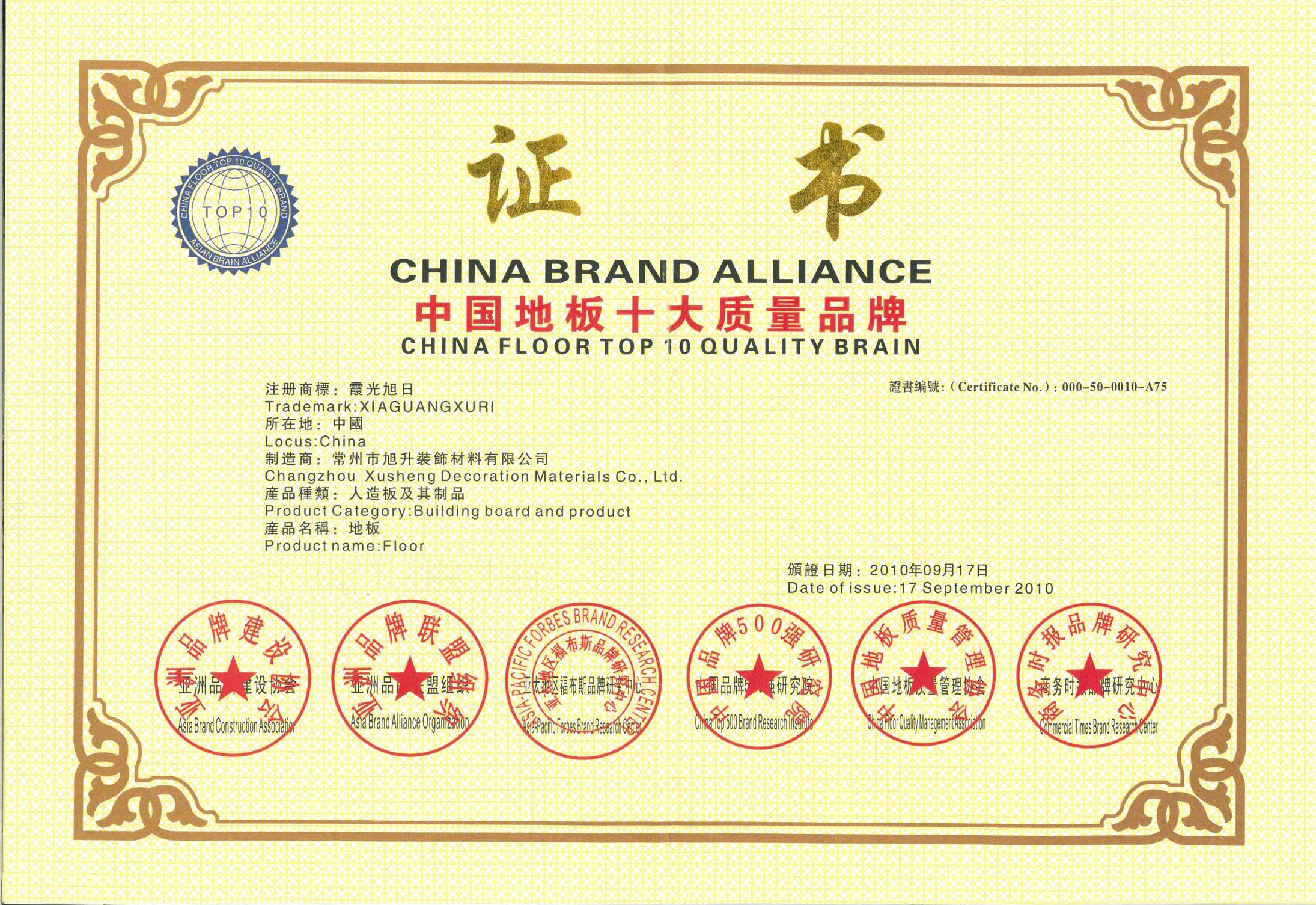 中國十大品牌質(zhì)量證書