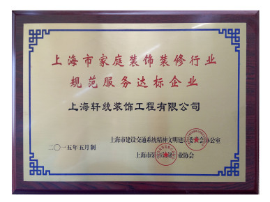 規(guī)范服務(wù)達標(biāo)企業(yè)
