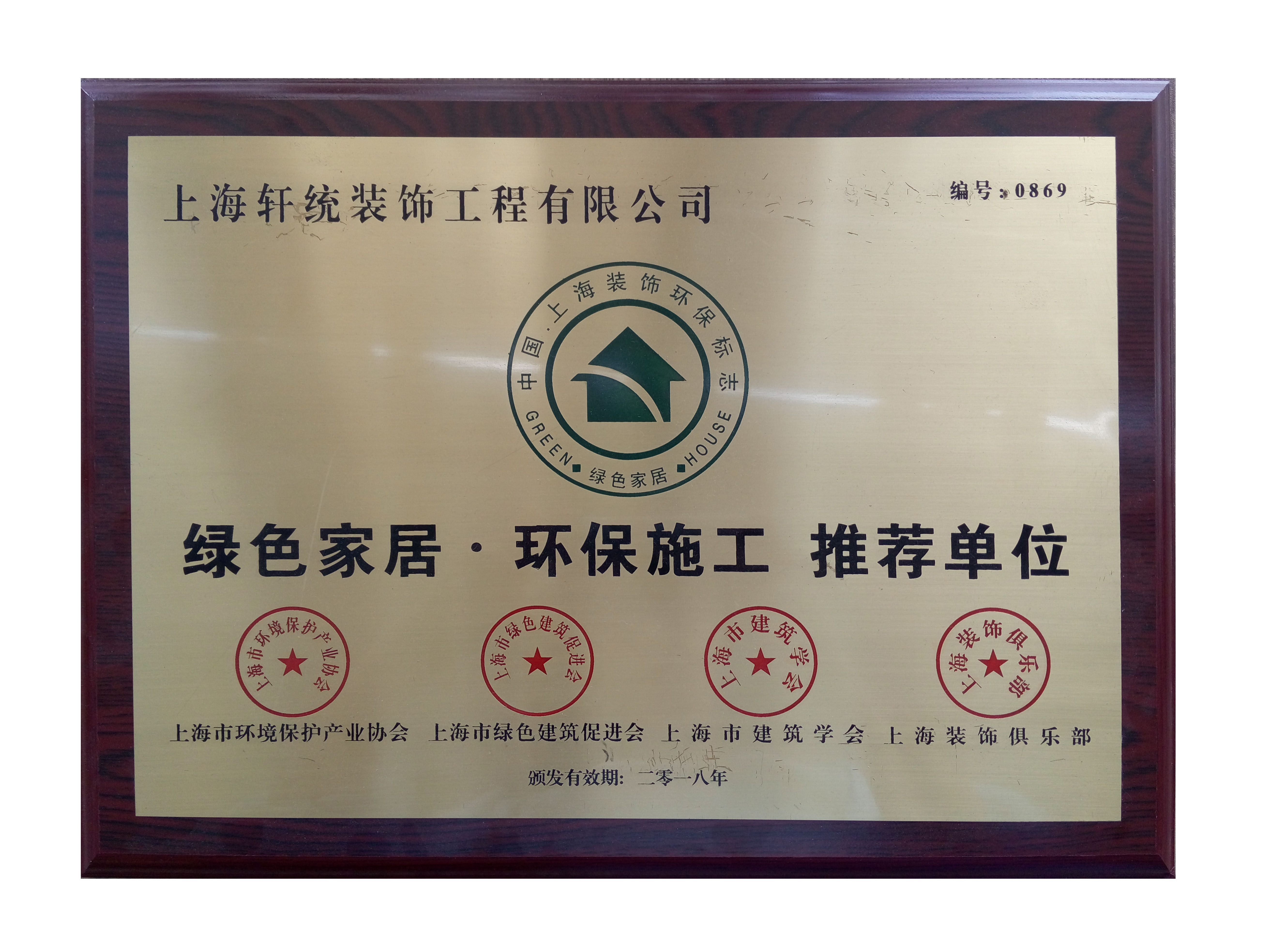 綠色家居 環(huán)保施工 推薦單位