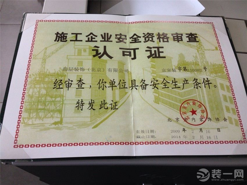 施工企業(yè)安全審查許可證