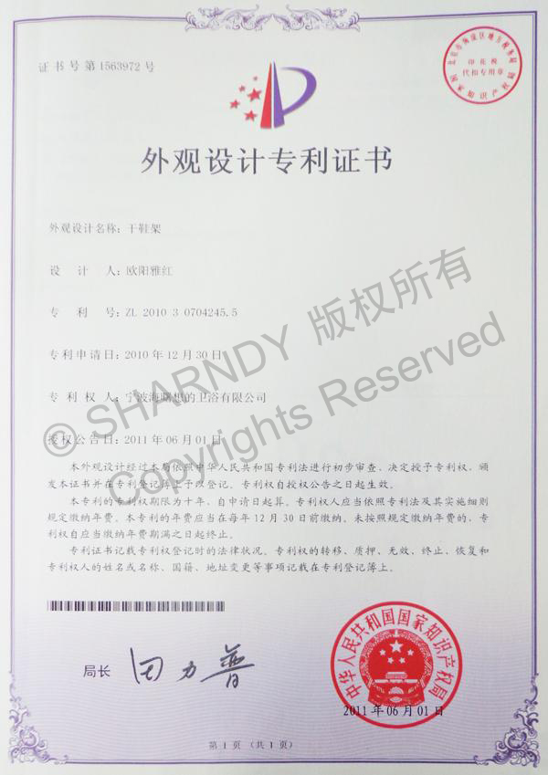 外觀設(shè)計(jì)專利證書