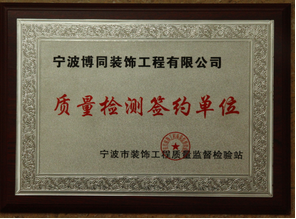 質(zhì)量檢測(cè)簽約單位