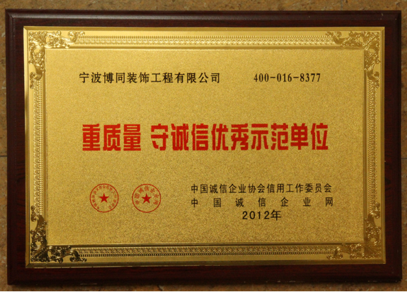 重質(zhì)量守誠(chéng)信優(yōu)秀示范單位