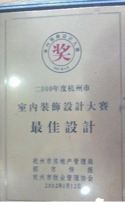 室內(nèi)設(shè)計(jì)最佳設(shè)計(jì)獎(jiǎng)