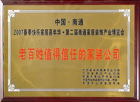 老百姓信得過家裝公司