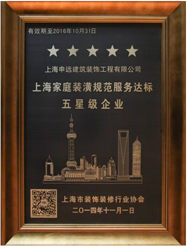 五星級(jí)企業(yè)