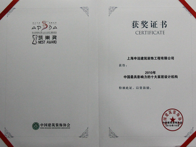 中國(guó)最具影響力家居設(shè)計(jì)機(jī)構(gòu)