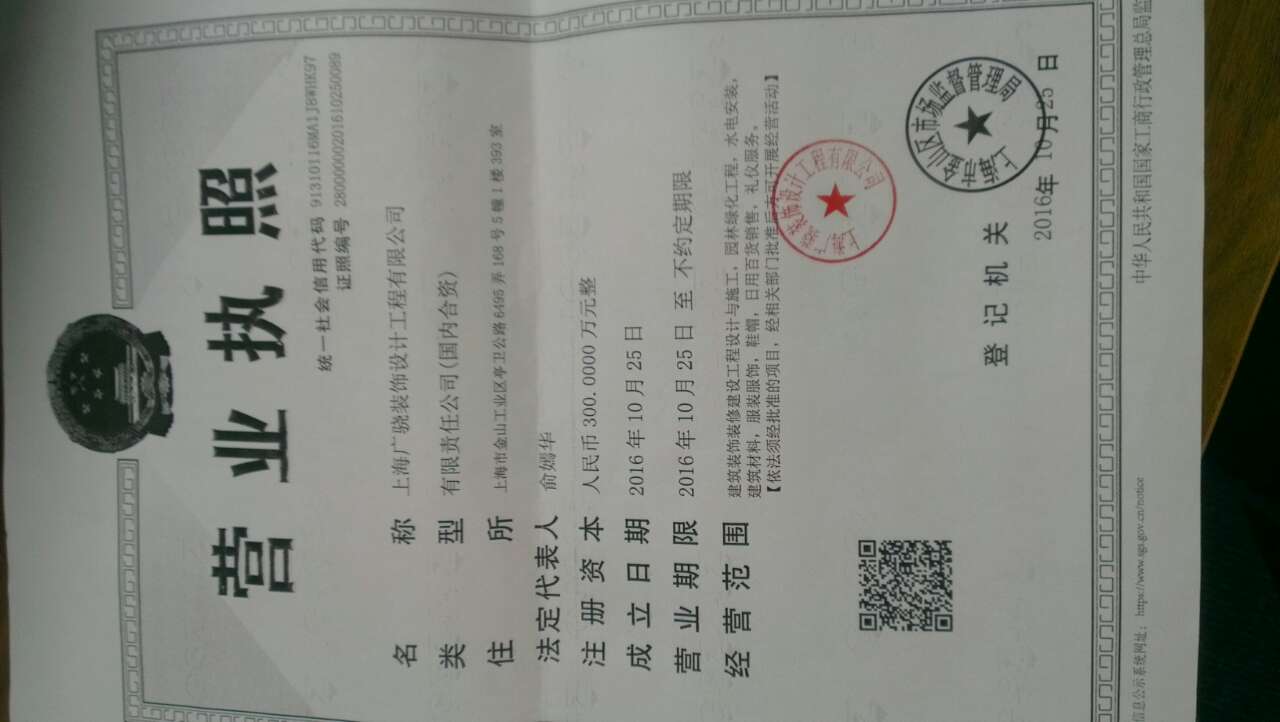 上海廣驍裝飾設(shè)計(jì)工程有限公司復(fù)印件