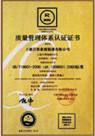 質(zhì)量管理體系認(rèn)證書