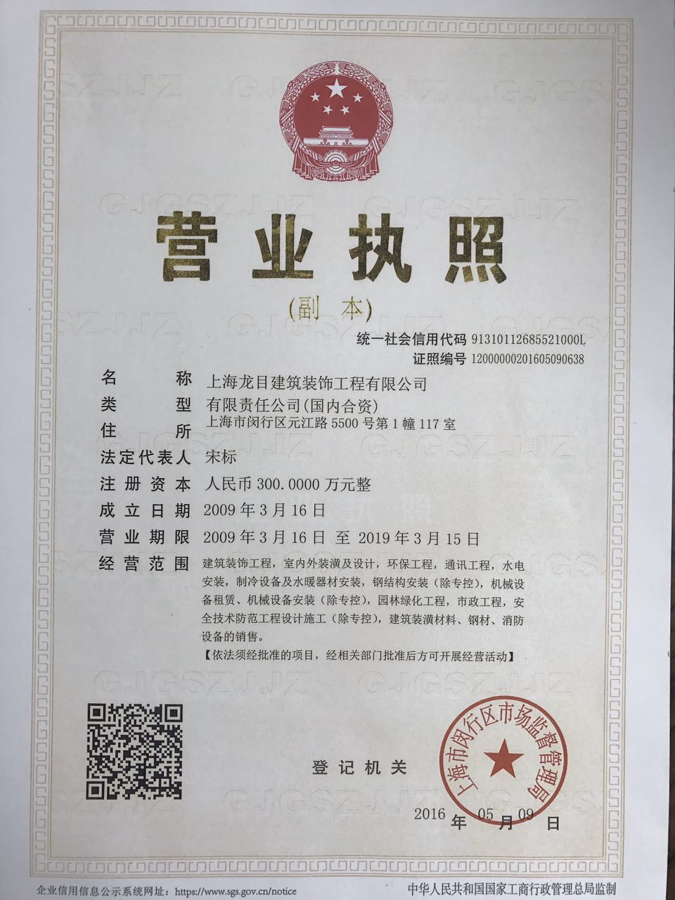 營業(yè)執(zhí)照