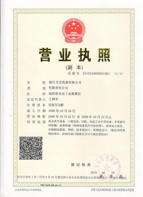 營業(yè)執(zhí)照