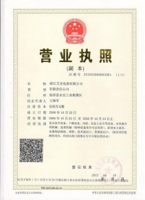營(yíng)業(yè)執(zhí)照