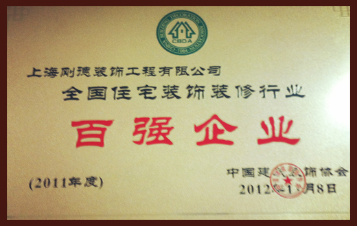 百強(qiáng)企業(yè)