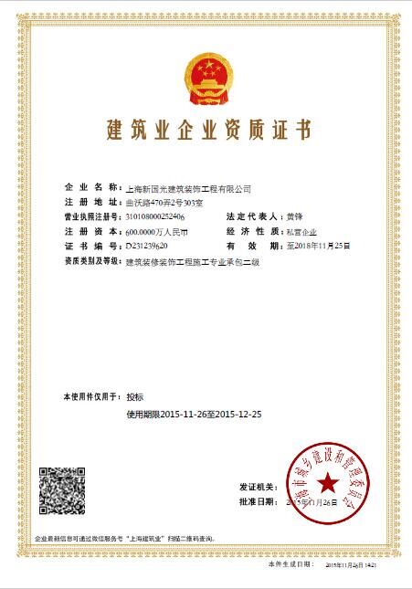 建筑企業(yè)資質(zhì)