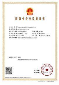 建筑企業(yè)資質(zhì)