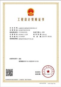 工程設(shè)計(jì)資質(zhì)