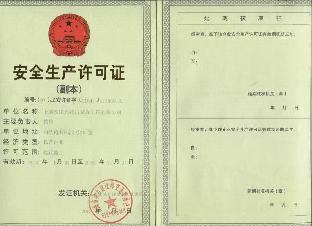 生產(chǎn)許可證