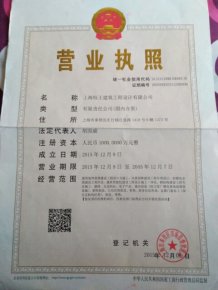 營業(yè)執(zhí)照