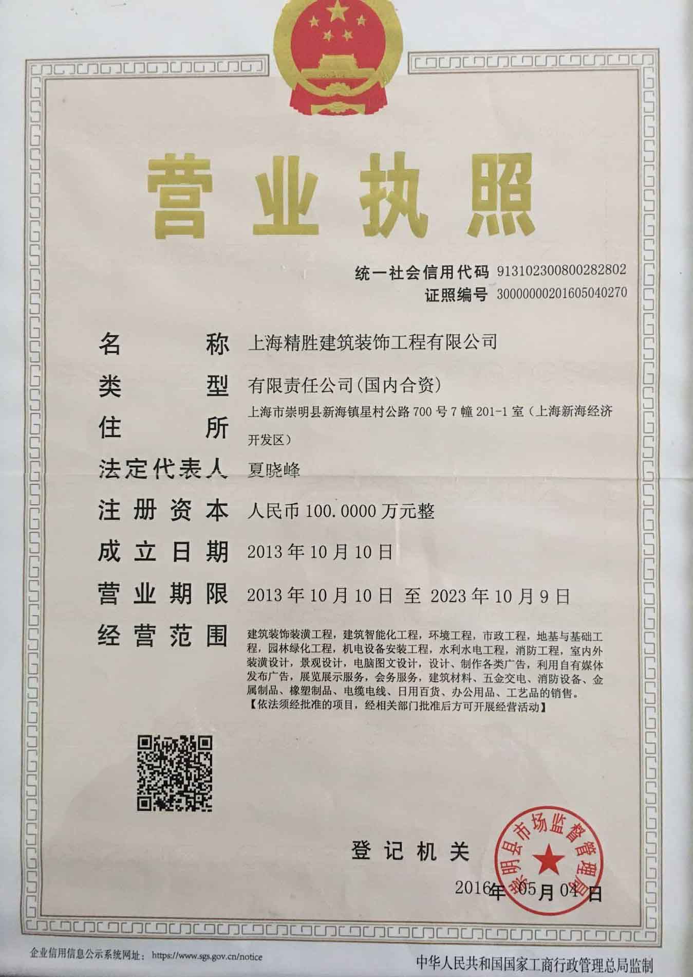 營業(yè)執(zhí)照