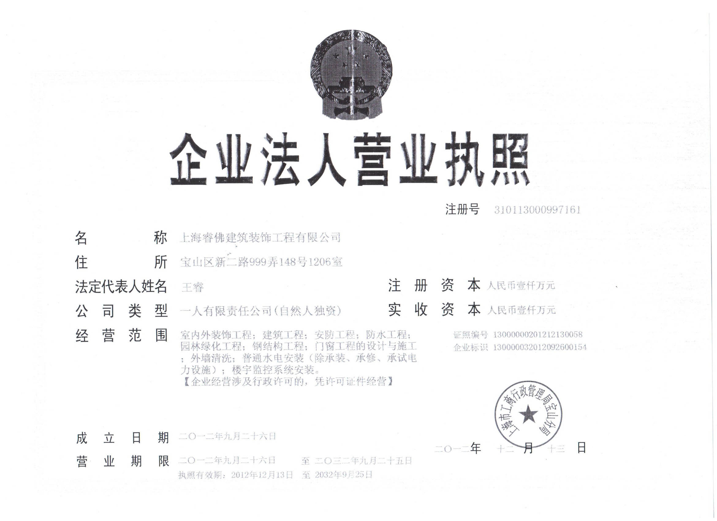 營業(yè)執(zhí)照