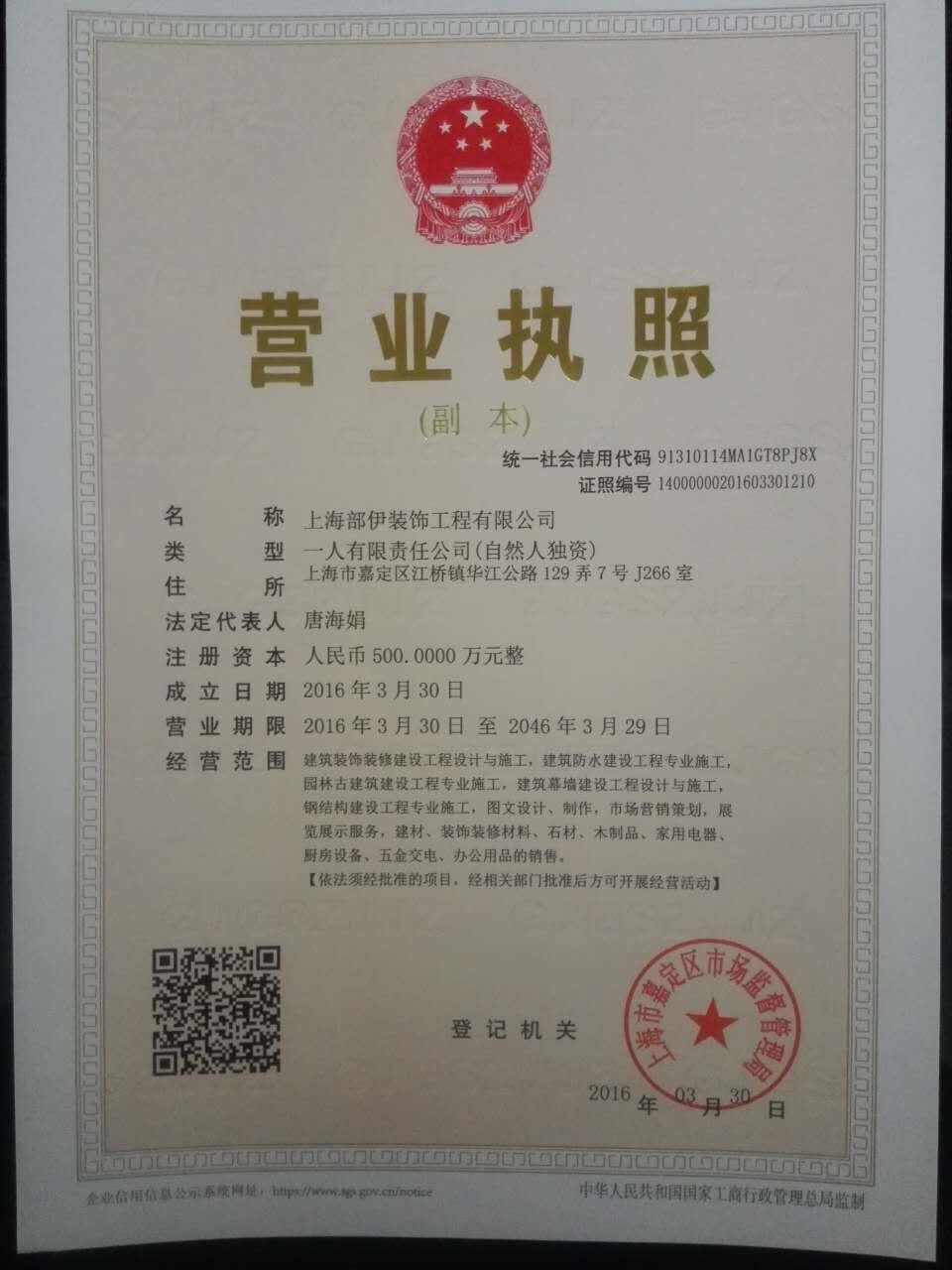 營業(yè)執(zhí)照