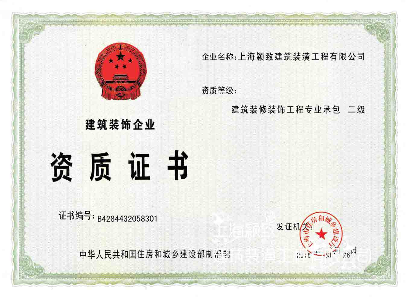 國(guó)家二級(jí)資質(zhì)證書(shū)