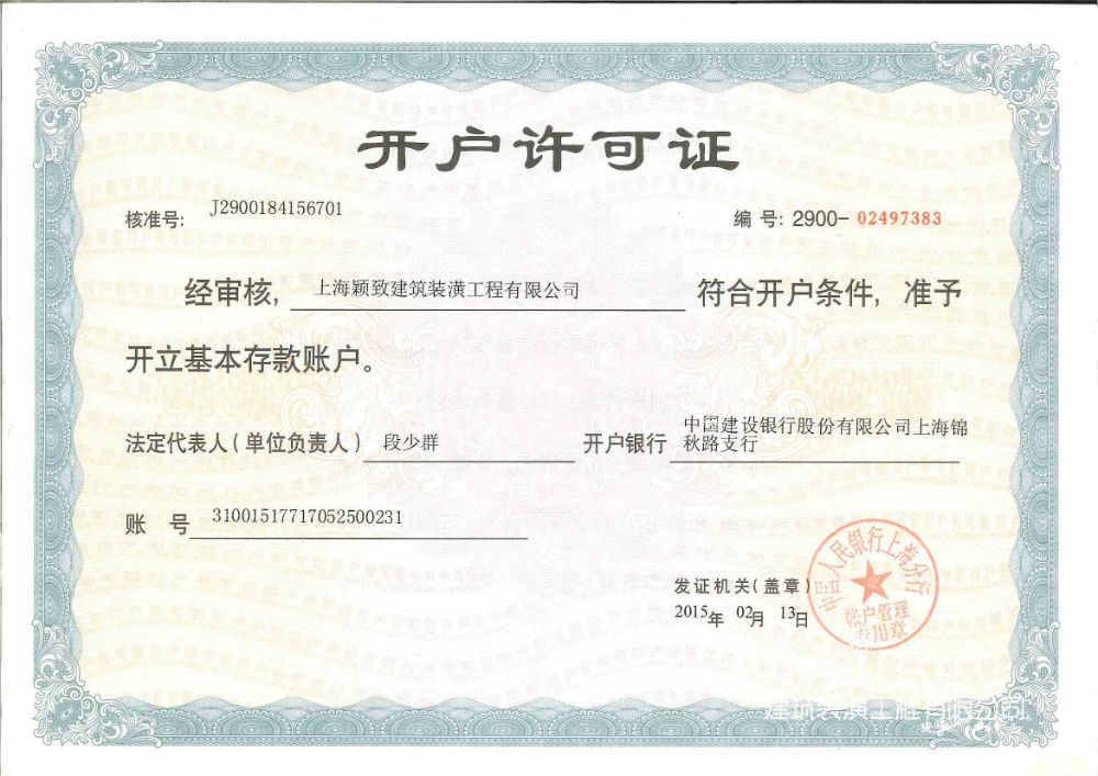 開(kāi)戶(hù)許可證