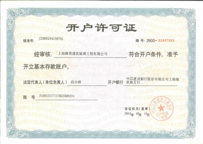 開戶許可證