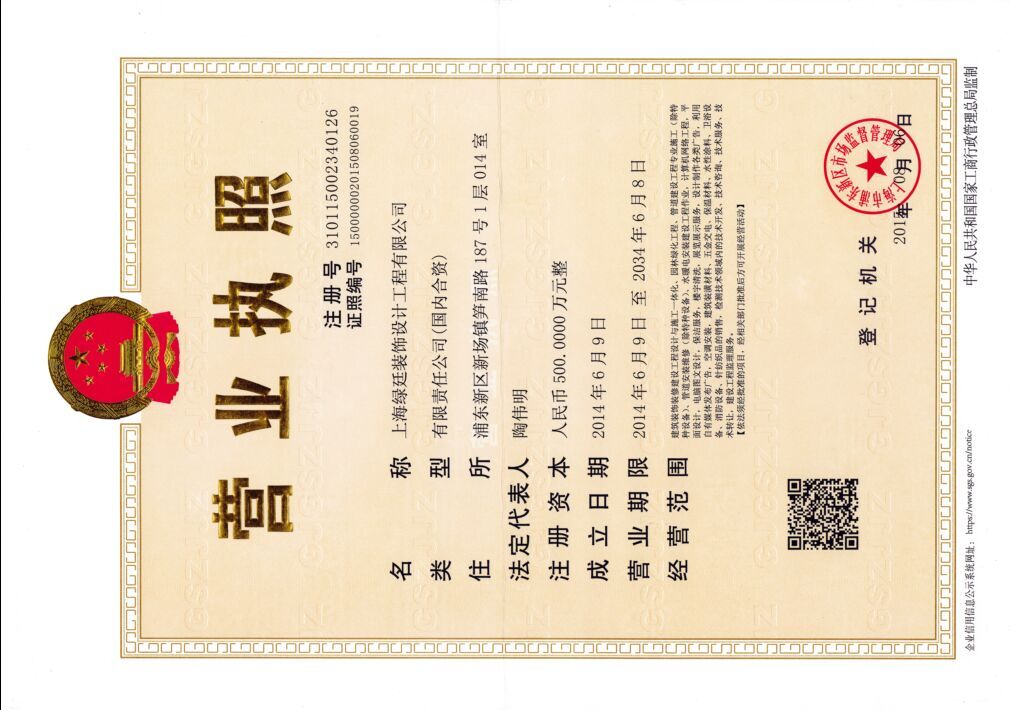 營業(yè)執(zhí)照