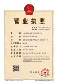 營業(yè)執(zhí)照