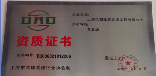 上海玖朝建筑裝飾工程有限公司