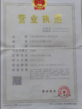 營業(yè)執(zhí)照