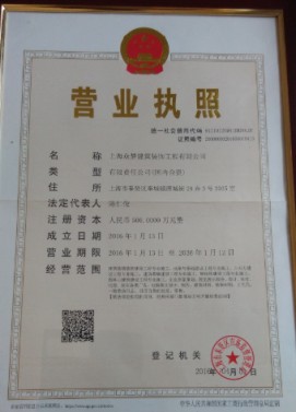 營業(yè)執(zhí)照