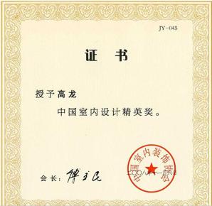 2008中國室內(nèi)設(shè)計精英獎